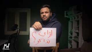 ازاي تــذاكر صح هيغير حياتك للأبد 