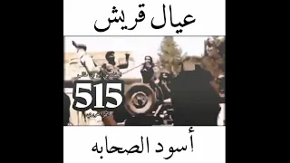 عيال الحريري احفاد علي ابن ابي طالب عيال قريش قريش المعارك 