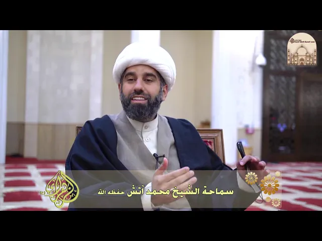 ⁣الواقع ومواجهته - سماحة الشيخ محمد آتش