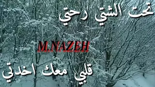 حالات واتس أب تحت الشتي رحتي 