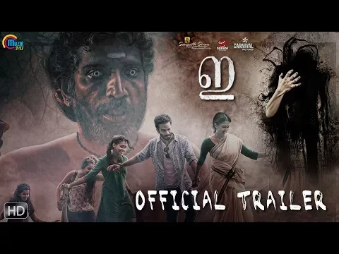 E Malayalam Movie | Official Trailer | Gautami Tadimalla | Kukku Surendran | Sangeeth Sivan | HD