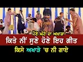 Download Lagu ਇਹ ਗੀਤ ਨੀਂ ਤੁਸੀਂ ਕਿਤੇ ਸੁਣੇ ਹੋਣੇ ਚਮਕੀਲੇ ਦੇ , ਪੌਣੇ ਘੰਟੇ ਦਾ ਅਖਾੜਾ ਲਿਓ ਆਨੰਦ