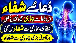 Dua e Shifa | دُعائے شفاء | Bimari Ka Wazifa | La Ilaj Bimari Se Shifa Ki Dua | Dua For Diseases