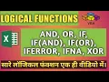 Excel Logical Functions IF AND OR IF AND IF OR XOR IFERROR IFNA NESTED IF
