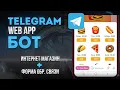 Web App TELEGRAM Bot with Node js and React Online store and feedback form in a Telegram bot