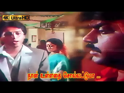 Naan Ulladhai Sollattuma - YouTube