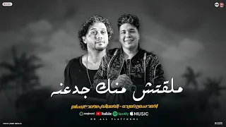 صاحبي عاملتك ب احترام لقيتك أبن حرام ملقتش منك جدعنه احمد سمير حميده الحمصاني محمد عبسلام 2025 