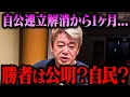 [Horiemon] One month after the dissolution of the LDP-Komeito coalition: Who really gained? The L...