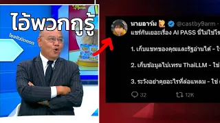 ผมโดนมองโบ๋ออกทีวี