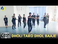 Lagu Dholi Taro Dhol Baaje  | Dance Video | Zumba Video | Zumba Fitness With Unique Beats | Vivek Sir