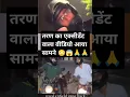 Download Lagu तरन एक्सीडेंट के दिन वाला वीडियो आया सामने😱@ChatoriRajani