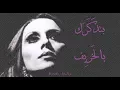 Download Lagu فيروز - بتذكرك بالخريف | Fairouz - Betzakarak bil kharif