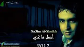 نعيم الشيخ بتعاتبني على كلمة دندنها