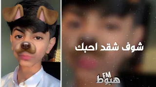 اغاني عراقيه شوف شقد احبك يا حبيبي ارشيف 2014 