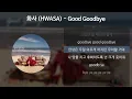 HWASA - Good Goodbye