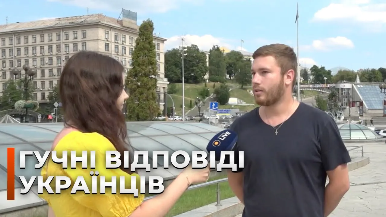 Чи пам'ятають кияни про День Української Державності — опитування