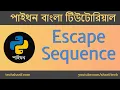 Bangla Python Tutorial - 08 02
