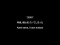 20XX lyrics - 神様、僕は気づいてしまった / Kami-sama, I have noticed