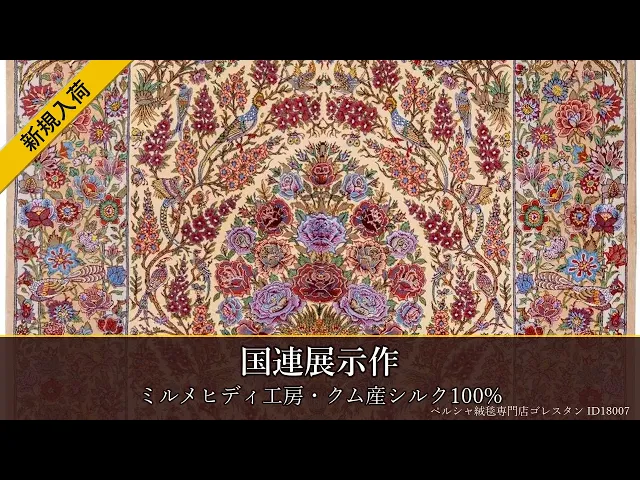 ミルメヒディ工房 国連展示作 生命の樹×メダリオン 100×150cm (ID18007)