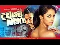 Download Lagu FULL FILM | DHADAYAM BAMBARA (දඩයම් බඹරා) | SHALANI THARAKA