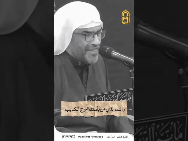 ⁣والله أفعالك ياعلي تراوي العجايب - الليالي الفاطمية 1445 هجـ - الملا إلياس المرزوق