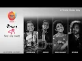 Download Lagu Jiboner Rang Firey Paak Sobbai (Lets bring back colours to our lives)
