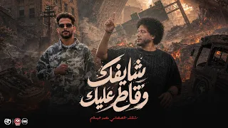 بعتنا ليهم مسا بعتولنا كيد النسا   شايفك وقاطع عليك   شئلشه    عبسلام   منوعات شعبي لعشاق الحظ      دندنها