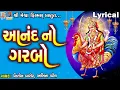 Download Lagu Aanad No Garbo | Bahuchar Maa| Nitin Barot | Abhita Patel |  Lyrical | Gujarati Devotional Garbo |