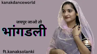  dance by kanaksolanki rajasthani dance 2024 kanakdanceworld new dance new video