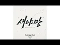 [Vietsub]새야망 - Nosun, untell, TRADE L, MilliMax, Zene The Zilla, DON MALIK, The Quiett