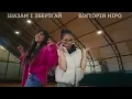 Збірка найкращих пісень  від Вікторія Ніро / VICTORIA NIRO ! Зберігайте, поширюйте