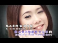 颜愫蓉Selina Gan I 冷井情深 I OFFICIAL MUSIC VIDEO