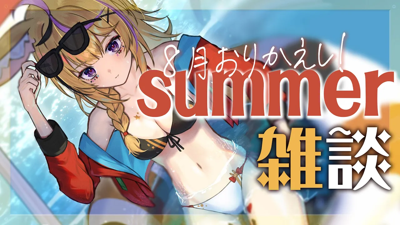 【OHAPOL】寝起きですが雑談です🌄夏バテしてないよな！？【尾丸ポルカ/ホロライブ】