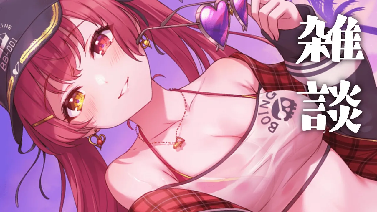 【Memberships only】こみゅにけ～しょん【ホロライブ/宝鐘マリン】