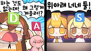 【 탬탬버린 】 - wasd를 한 명씩 맡아서 깨는 협동 게임인데 불화설 생길 뻔 했습니다....
