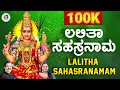 Download Lagu Connect with the Spiritual Energy of Sri Lalitha Sahasranamam | Priyadarshini | Mahesh Mahadev