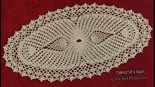 كروشيه مفرش بيضاوى بغرزة الاناناسة سهل جدا للمبتدئين Crocheted Doily الجزء الاول 