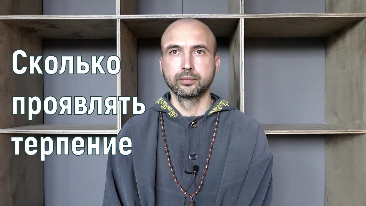 course сколько проявлять терпение image
