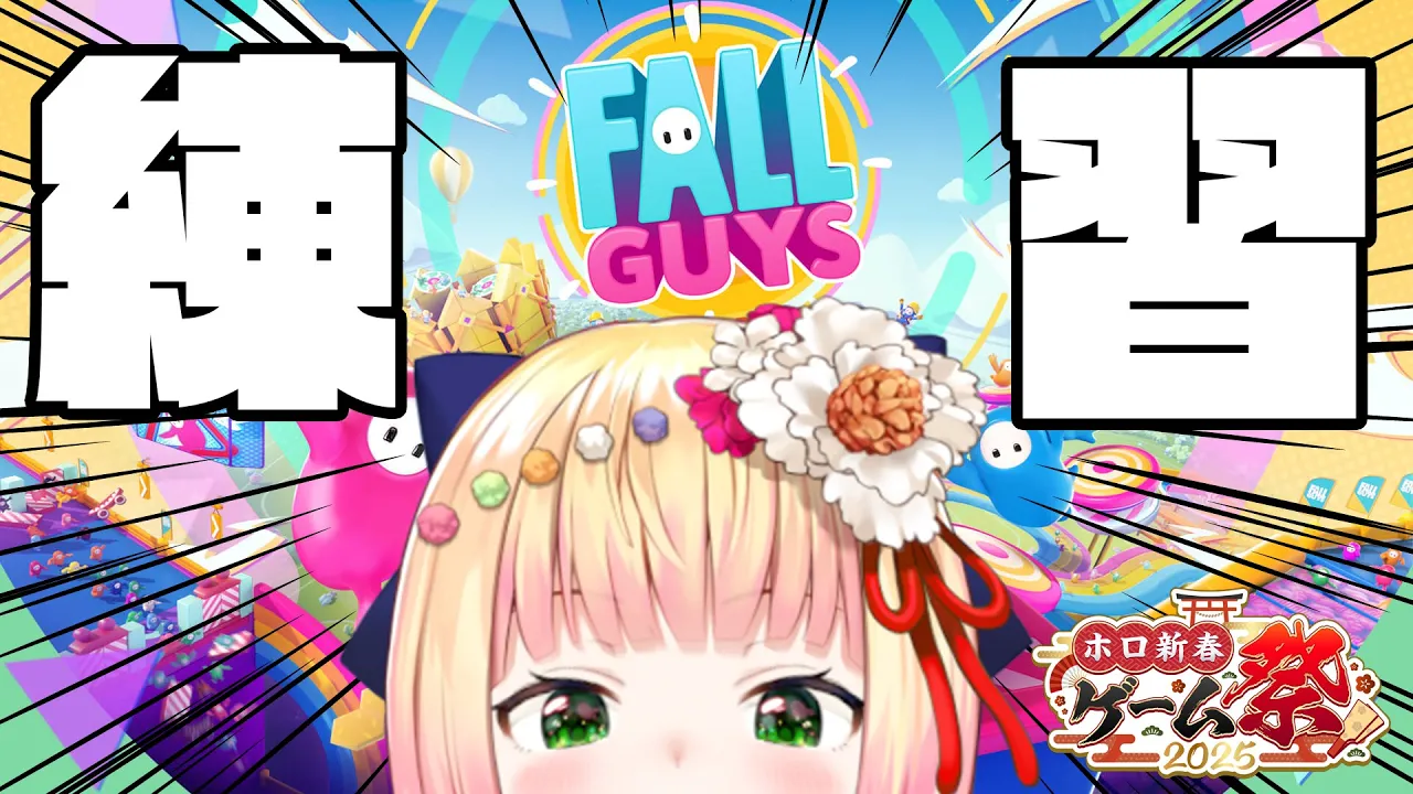 【 Fall Guys 】視聴者参加型！初のコントローラーで勝ちに行く！【 桃鈴ねね / hololive 】