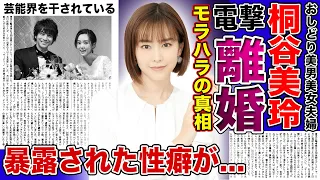 【衝撃】桐谷美玲と三浦翔平が電撃離婚する真相がやばい！！夫からのモラハラに耐えられなくなった！？美男美女夫婦に起きた悲劇とは...美人女優の暴露された性癖・干された本当の理由が...