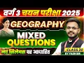 Download Lagu MPTET Varg 3 चयन परीक्षा 2025 | MPTET Varg 3 Social Science | Geography Class 30 | By Yash Sir