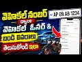 How to Get Vehicle Details with vehicle registration Number