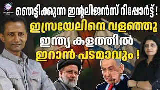ഇസ്രയേലിൻ്റെ വമ്പൻ നീക്കം !ഞെട്ടി ലോക രാജ്യങ്ങൾ ! | IRAN | ISRAEL | ABC CHAT