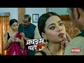 Lagu अकेली बहू की ज़िम्मेदारी आई ससुर पर | Crime Patrol | 2025 Hit Episode