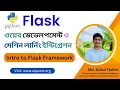 02 Python Flask Bangla Tutorial Introduction to Pyhon Flask Framework Must Watch