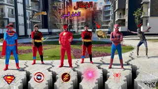 تحدي السباق بين الابطال الخارقين في العيد احمد عفروتو 