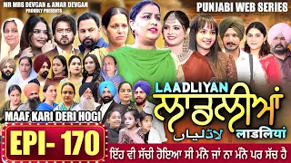 LAADLIYAN | ਲਾਡਲੀਆਂ | EPISODE 170 लाडलियां | #mrmrsdevgan #punjabiwebseries #drama #mindo