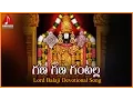 Download Lagu Lord Balaji Telugu Devotional Songs | Gana Gana Gantalla Telugu Folk Song | Amulya Audios And Videos