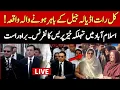 Lagu 🔴 LIVE | Salman Akram Raja Press Conference on Police Violence Against Imran Khan's Sisters