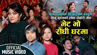 bhet bho rodhi gharma full song diwan kinar bhimu gurung him samjhauta digital